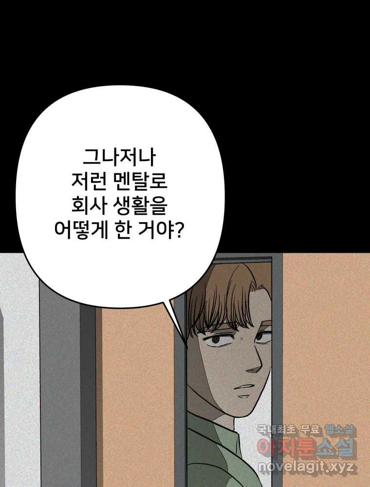 하드오피스 105화 그 상사에 그 부하 - 웹툰 이미지 46