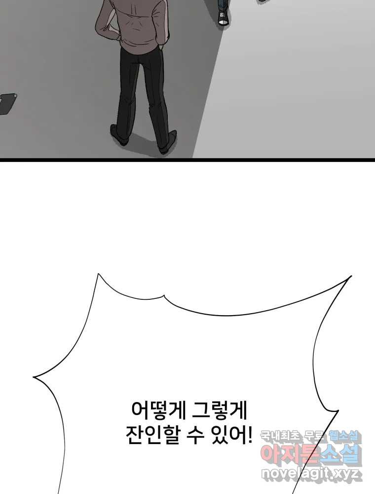 하드오피스 105화 그 상사에 그 부하 - 웹툰 이미지 52