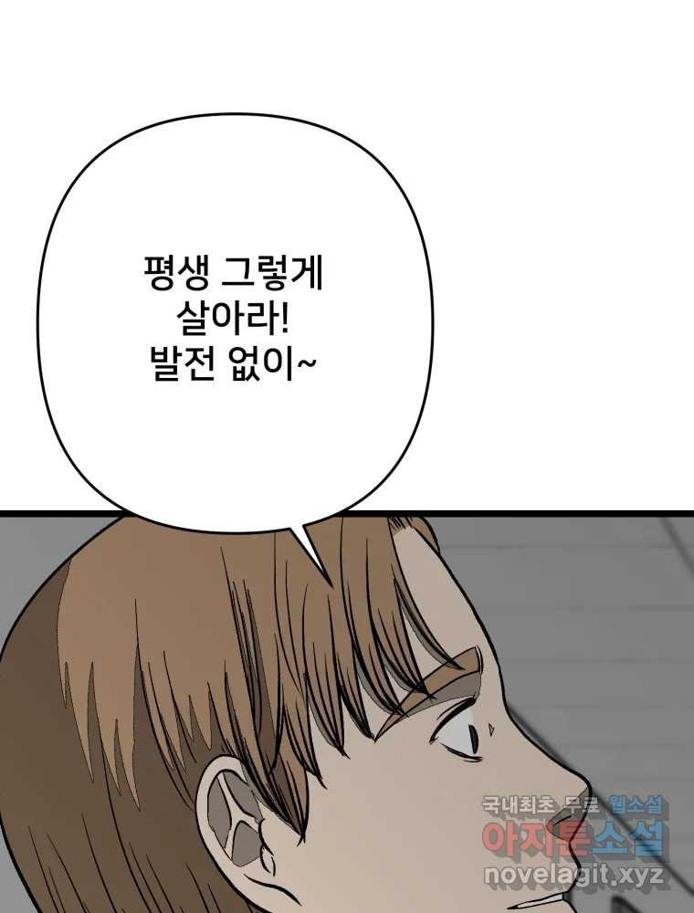 하드오피스 105화 그 상사에 그 부하 - 웹툰 이미지 63