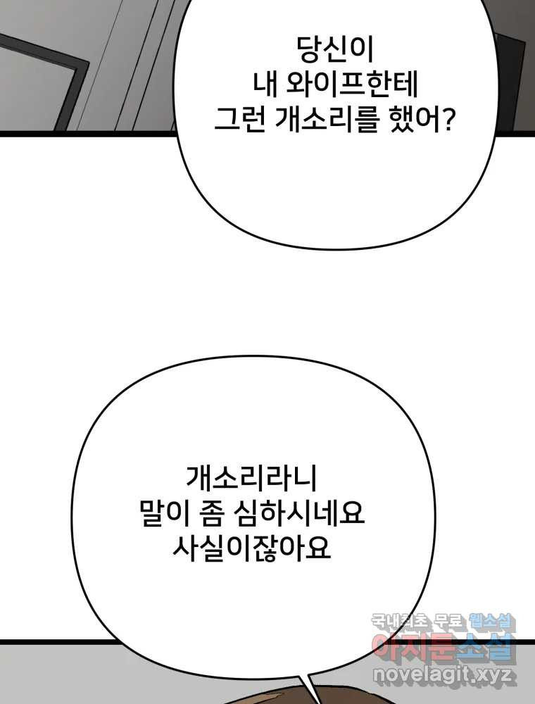 하드오피스 105화 그 상사에 그 부하 - 웹툰 이미지 68