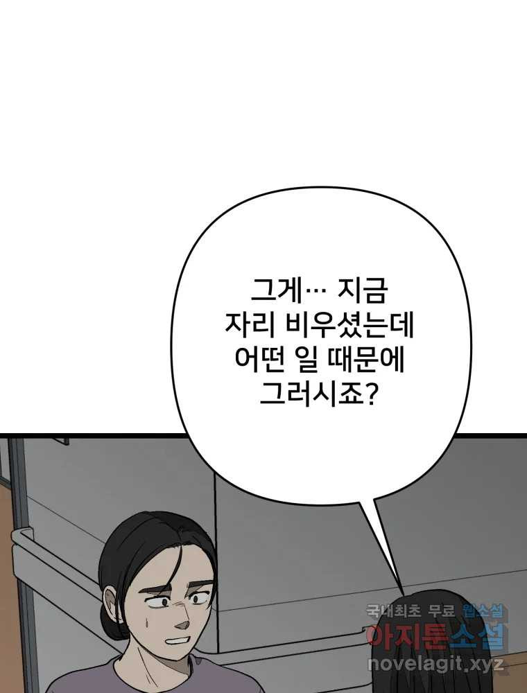 하드오피스 105화 그 상사에 그 부하 - 웹툰 이미지 99