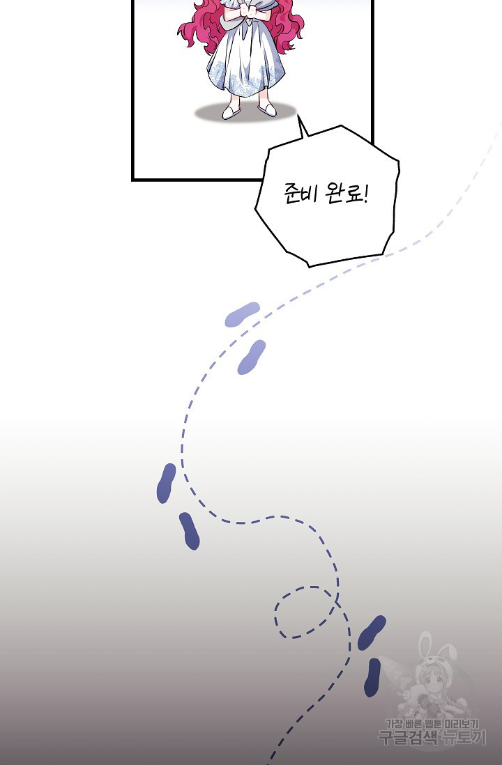 모든 건 아기님 발 아래 60화 - 웹툰 이미지 12