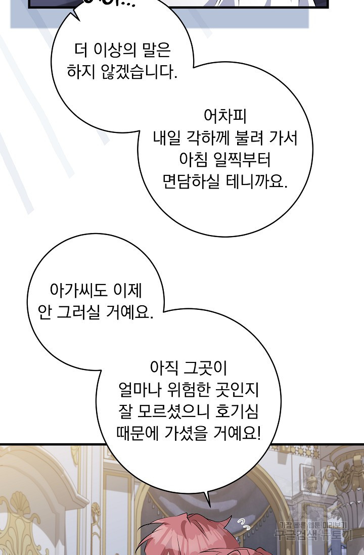 모든 건 아기님 발 아래 60화 - 웹툰 이미지 44