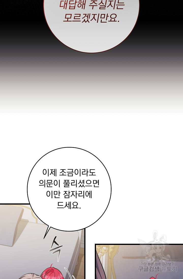 모든 건 아기님 발 아래 60화 - 웹툰 이미지 71