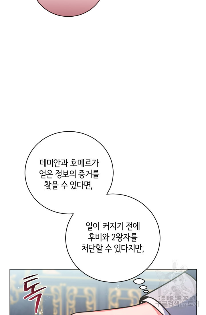 조연도 나름 힘들다 53화 - 웹툰 이미지 39