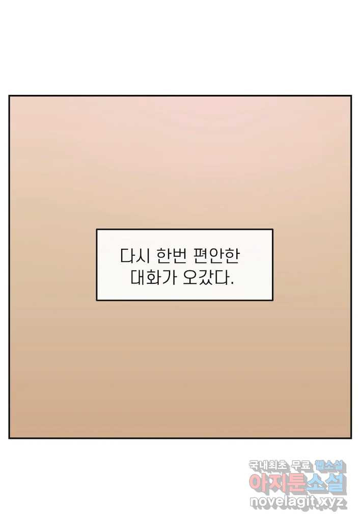 이달의 남자 12월의 남자 6화 - 웹툰 이미지 12