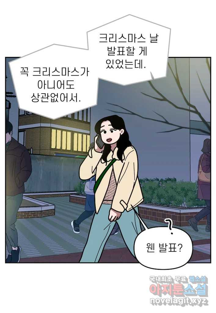 이달의 남자 12월의 남자 6화 - 웹툰 이미지 29