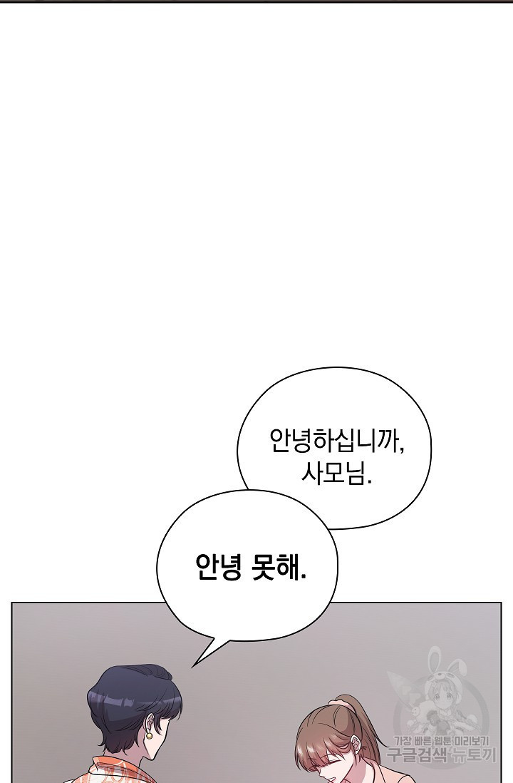 불건전한 연애 31화 - 웹툰 이미지 71