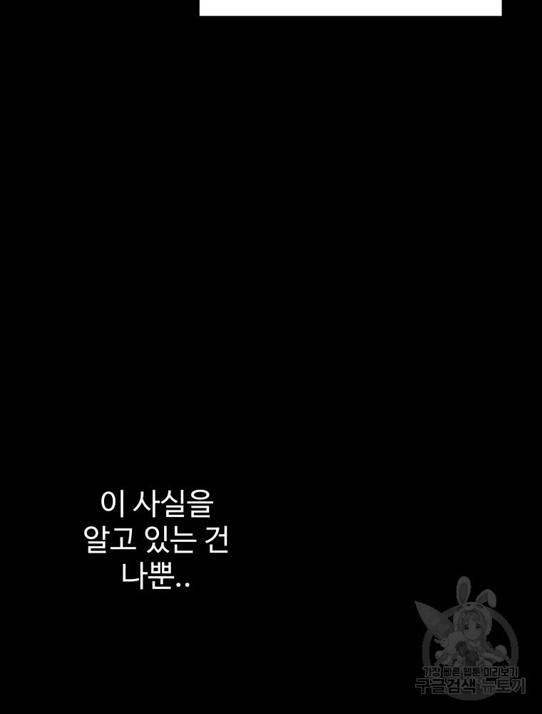 산타 인더스트리 23화 - 웹툰 이미지 66