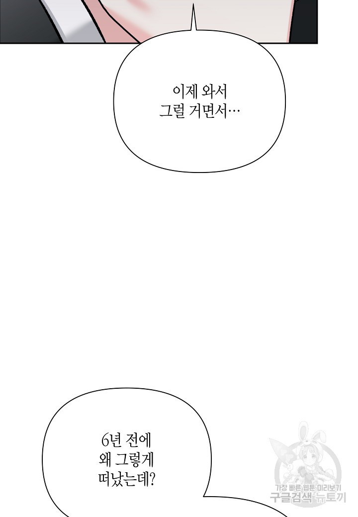 두 번째 신혼 43화 - 웹툰 이미지 65