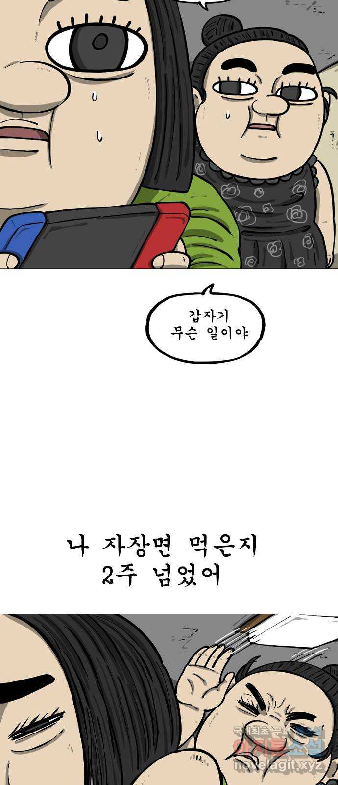 12시네점심 6화. ㅈㅈㅁ - 웹툰 이미지 3