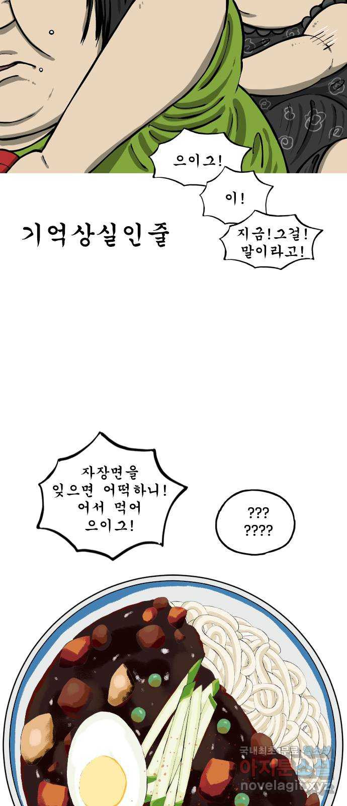 12시네점심 6화. ㅈㅈㅁ - 웹툰 이미지 4