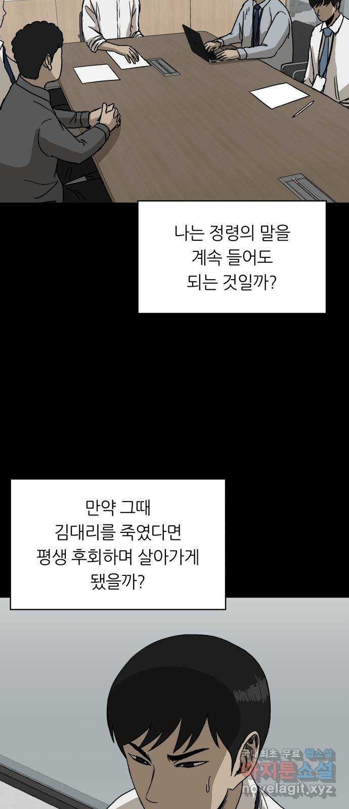 궤짝 58화 승진게임(4)완 - 웹툰 이미지 33