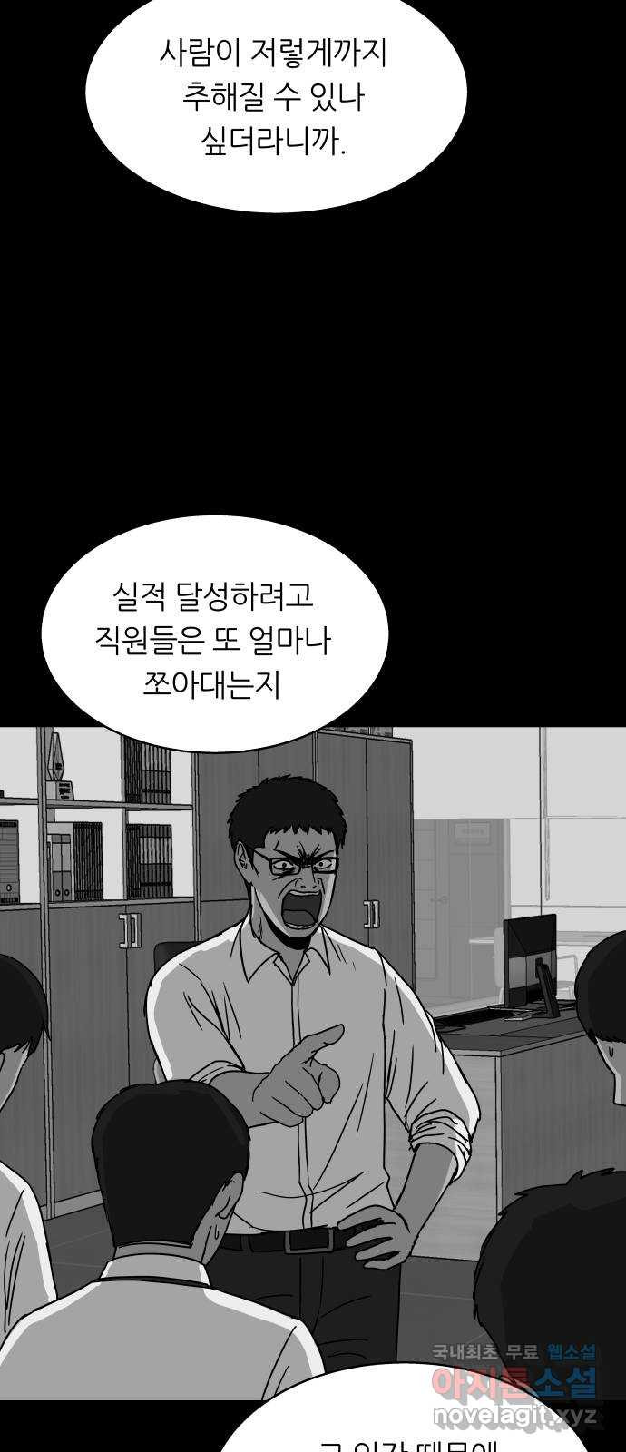 궤짝 58화 승진게임(4)완 - 웹툰 이미지 64