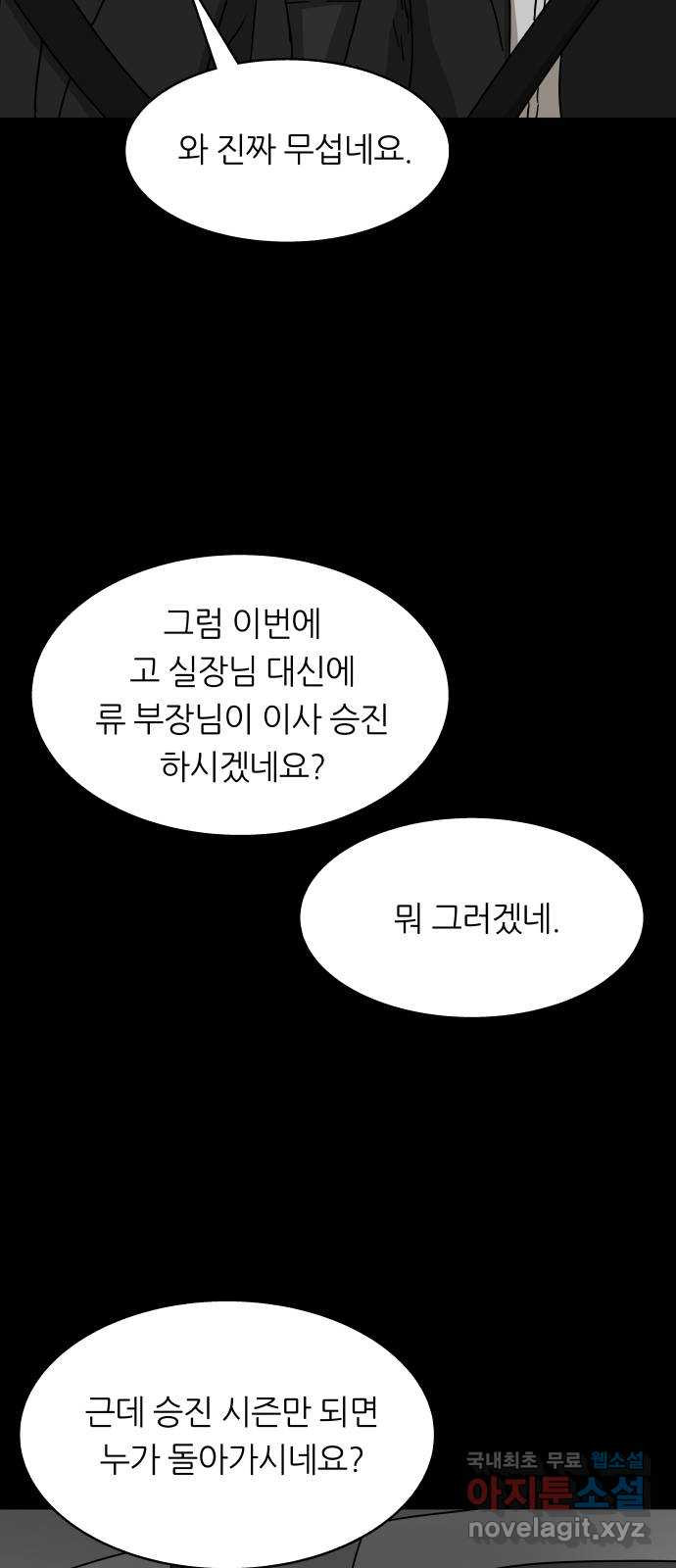 궤짝 58화 승진게임(4)완 - 웹툰 이미지 66