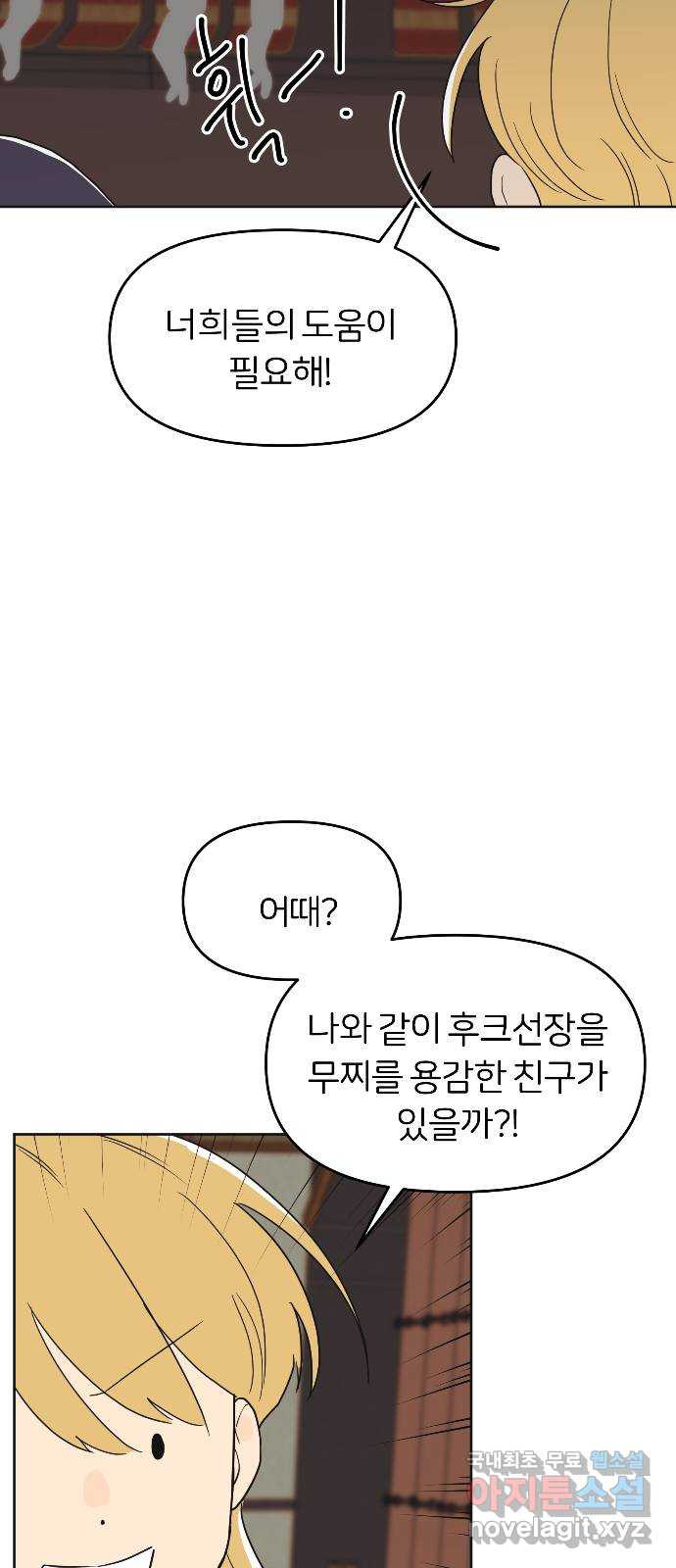 반대로 끌리는 사이 34화 - 웹툰 이미지 47