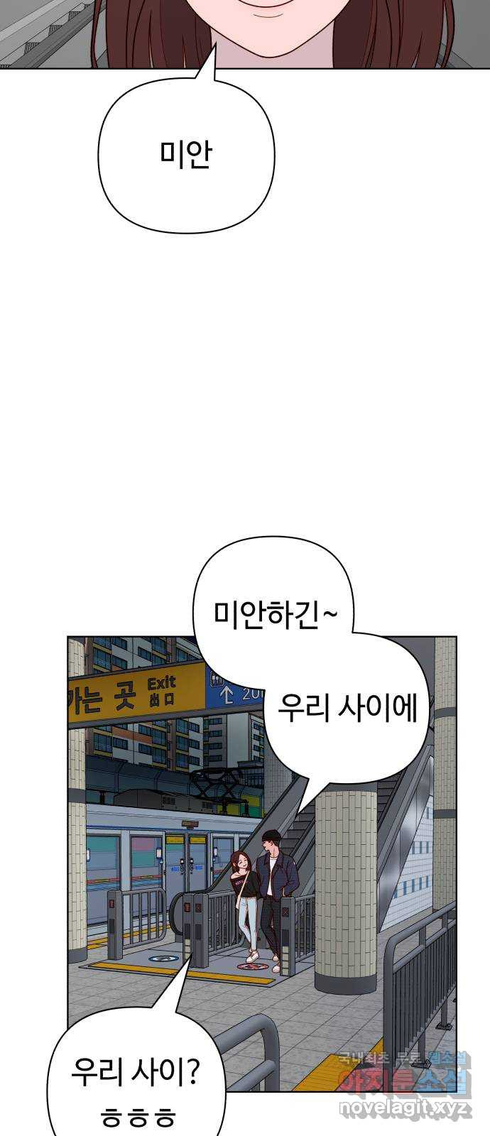 미워할 거야 14화 - 웹툰 이미지 27