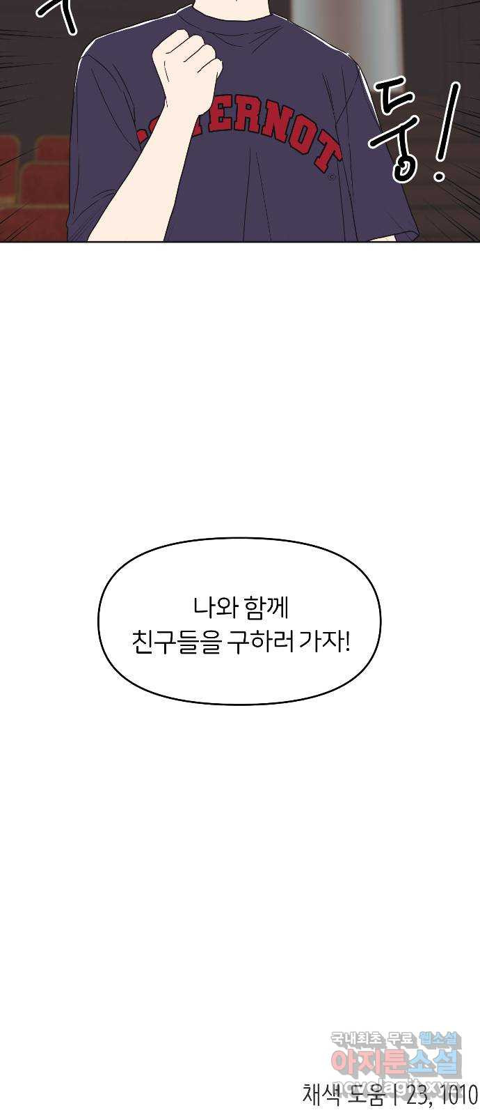 반대로 끌리는 사이 34화 - 웹툰 이미지 56