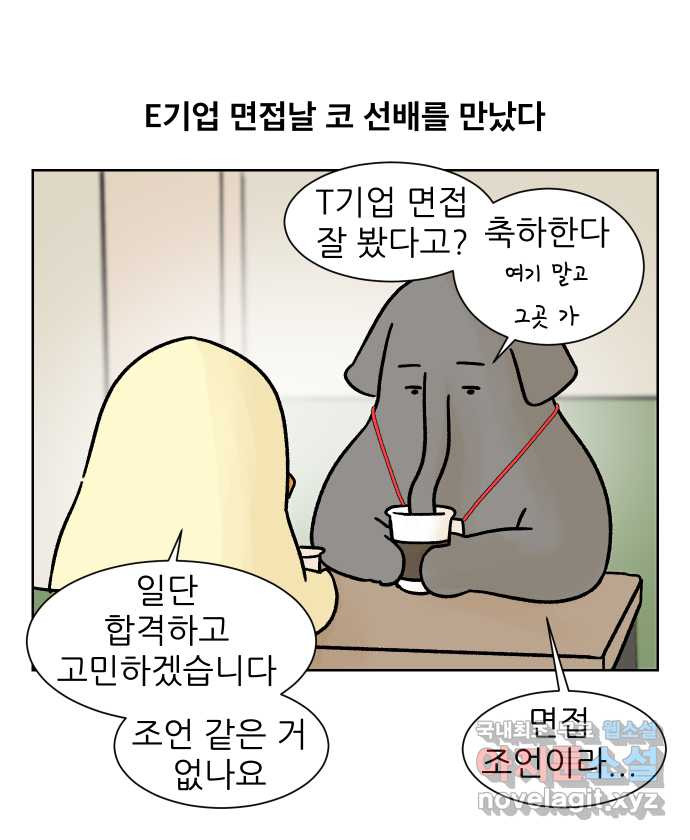 대학원 탈출일지 외전1-요다의 취업(5) - 웹툰 이미지 4