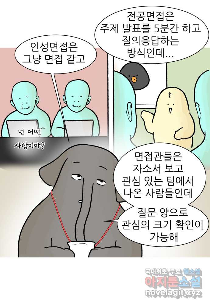 대학원 탈출일지 외전1-요다의 취업(5) - 웹툰 이미지 5