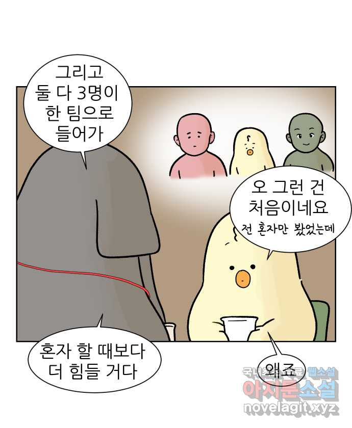 대학원 탈출일지 외전1-요다의 취업(5) - 웹툰 이미지 6