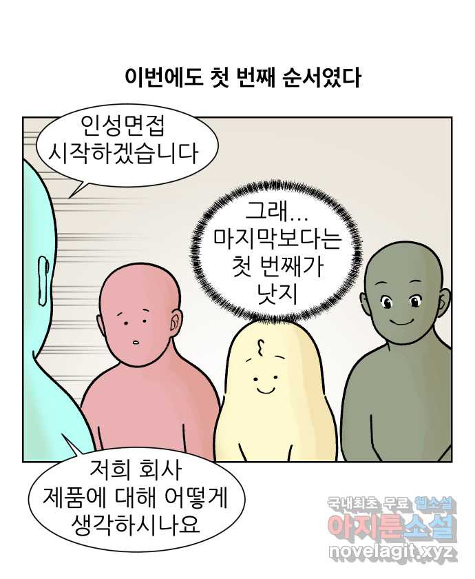 대학원 탈출일지 외전1-요다의 취업(5) - 웹툰 이미지 9