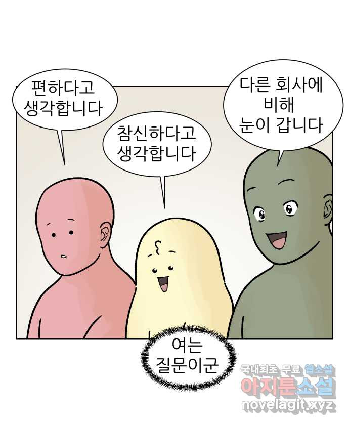 대학원 탈출일지 외전1-요다의 취업(5) - 웹툰 이미지 10