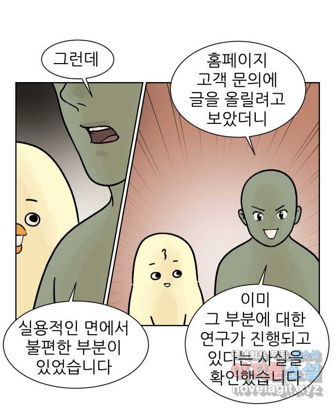 대학원 탈출일지 외전1-요다의 취업(5) - 웹툰 이미지 11