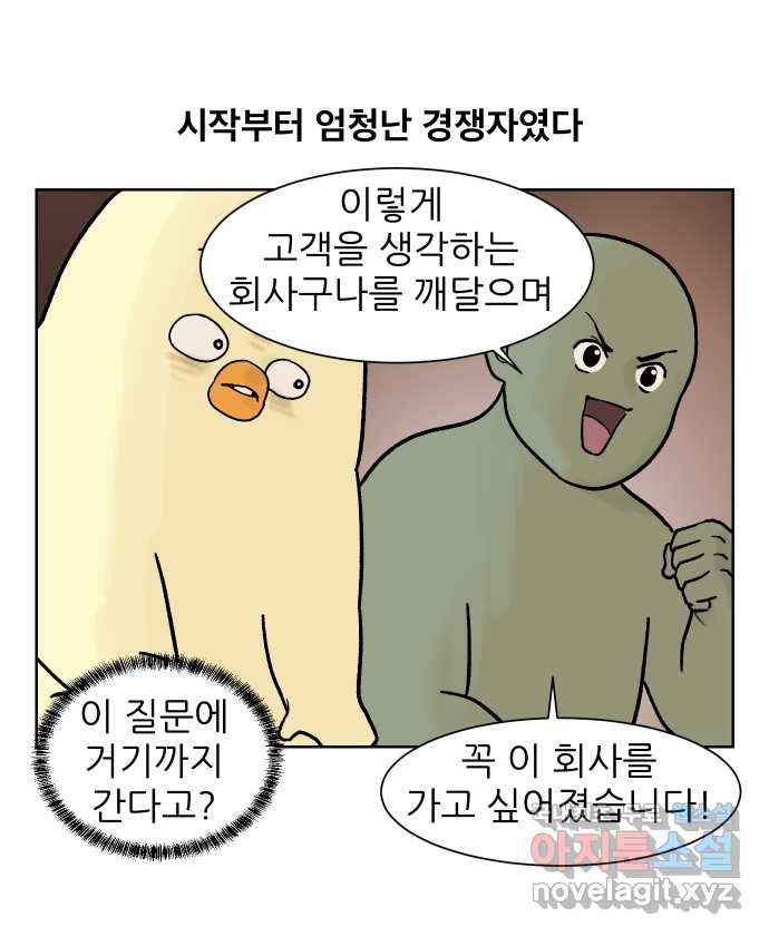 대학원 탈출일지 외전1-요다의 취업(5) - 웹툰 이미지 12