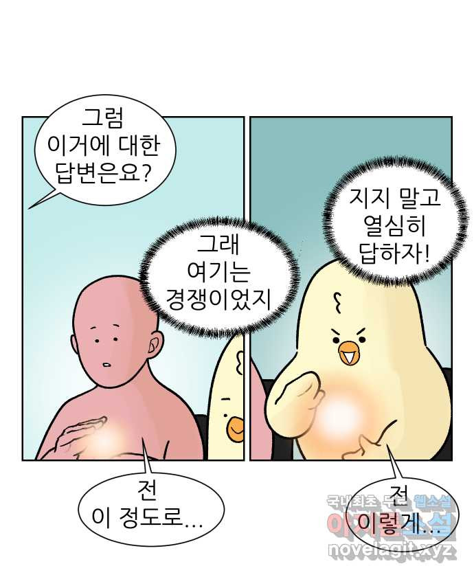 대학원 탈출일지 외전1-요다의 취업(5) - 웹툰 이미지 13