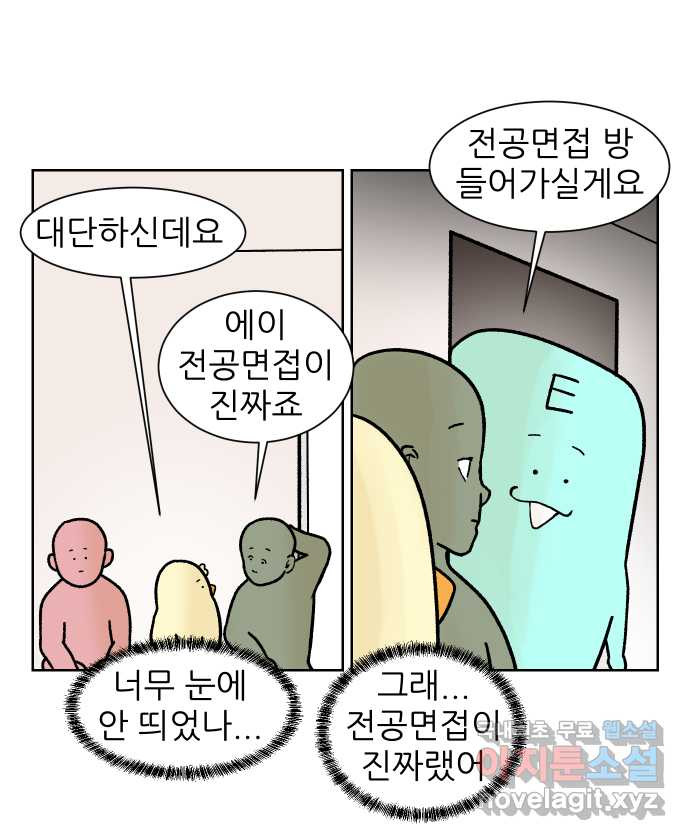 대학원 탈출일지 외전1-요다의 취업(5) - 웹툰 이미지 15