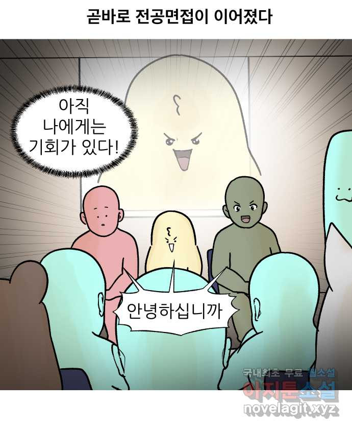 대학원 탈출일지 외전1-요다의 취업(5) - 웹툰 이미지 16