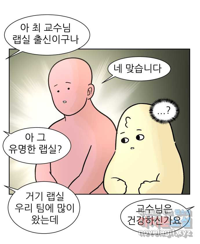 대학원 탈출일지 외전1-요다의 취업(5) - 웹툰 이미지 18