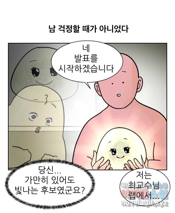 대학원 탈출일지 외전1-요다의 취업(5) - 웹툰 이미지 19