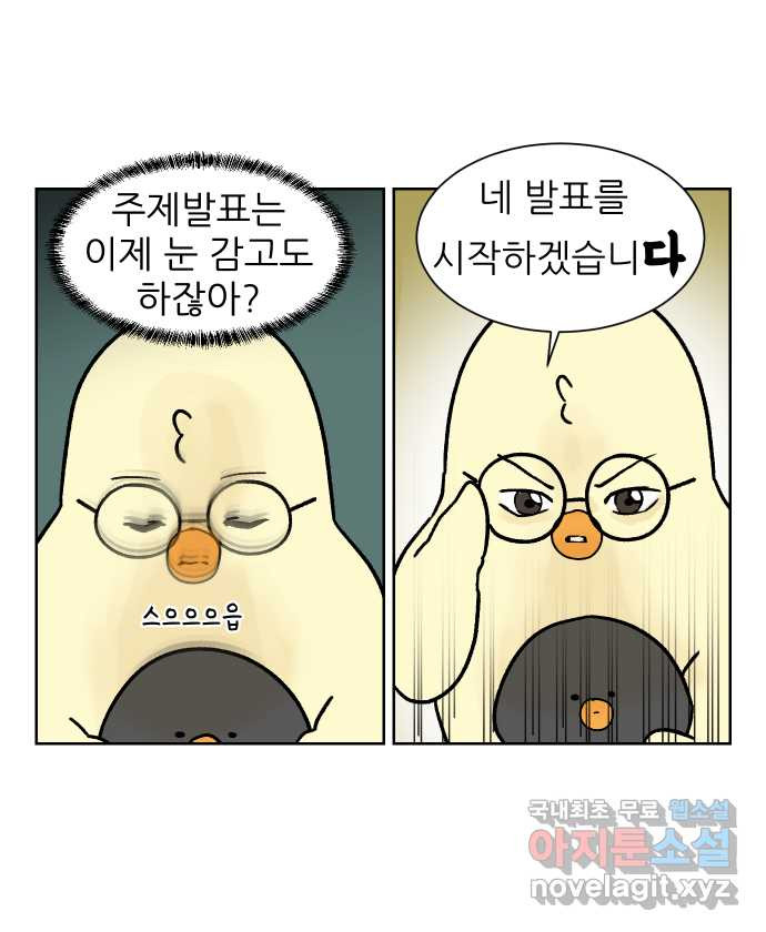 대학원 탈출일지 외전1-요다의 취업(5) - 웹툰 이미지 21