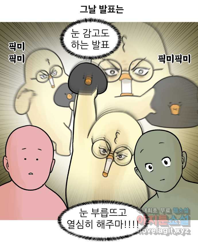 대학원 탈출일지 외전1-요다의 취업(5) - 웹툰 이미지 22