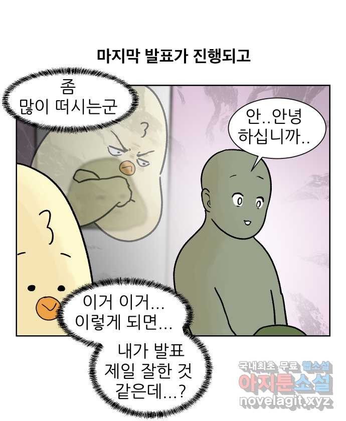 대학원 탈출일지 외전1-요다의 취업(5) - 웹툰 이미지 24