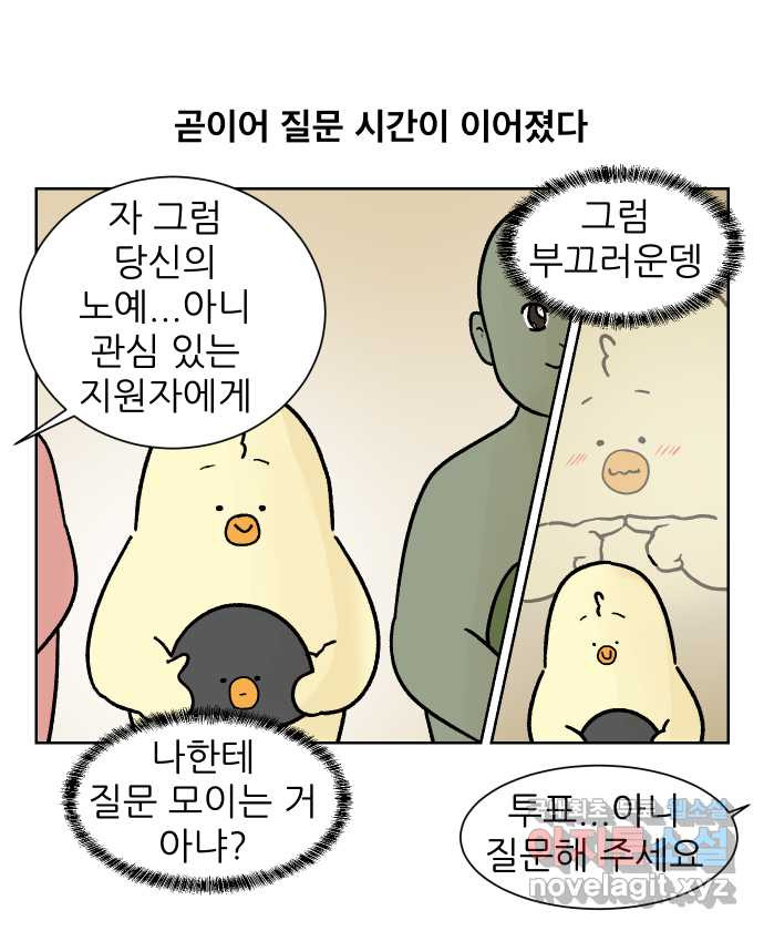 대학원 탈출일지 외전1-요다의 취업(5) - 웹툰 이미지 25