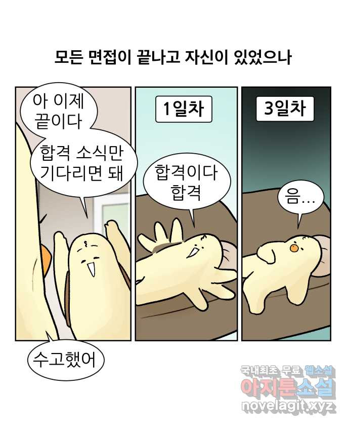 대학원 탈출일지 외전1-요다의 취업(6) - 웹툰 이미지 7