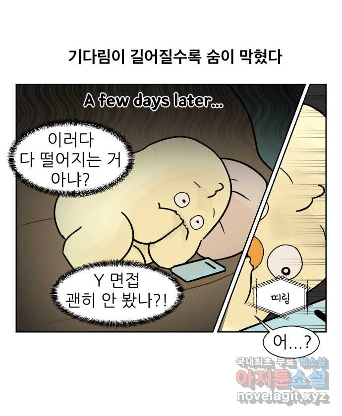 대학원 탈출일지 외전1-요다의 취업(6) - 웹툰 이미지 8