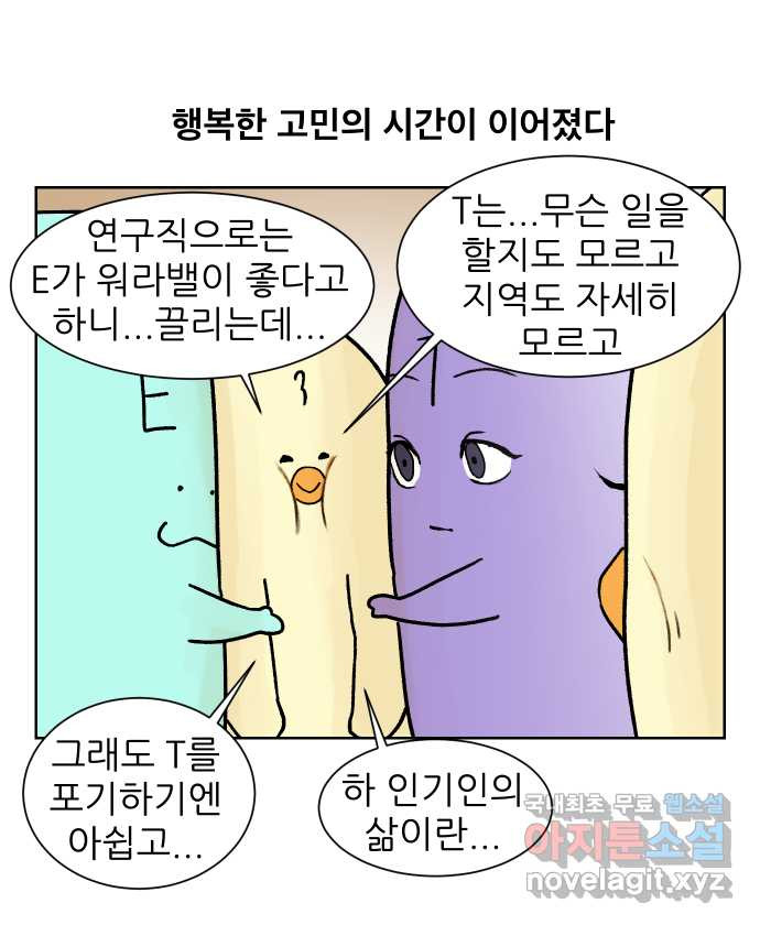 대학원 탈출일지 외전1-요다의 취업(6) - 웹툰 이미지 12