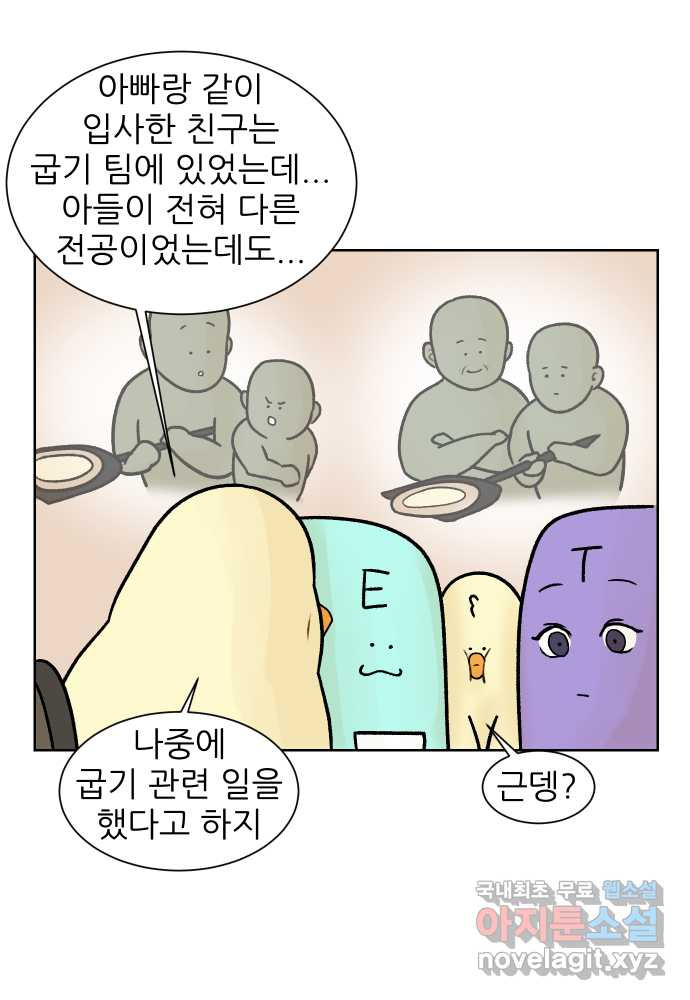 대학원 탈출일지 외전1-요다의 취업(6) - 웹툰 이미지 15