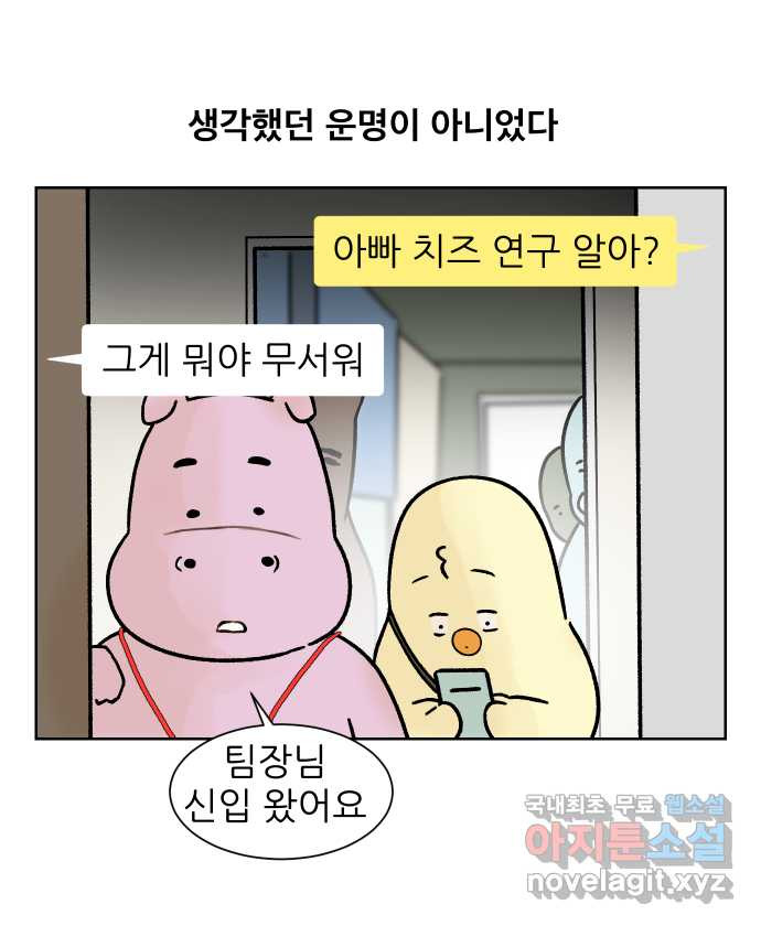 대학원 탈출일지 외전1-요다의 취업(6) - 웹툰 이미지 21