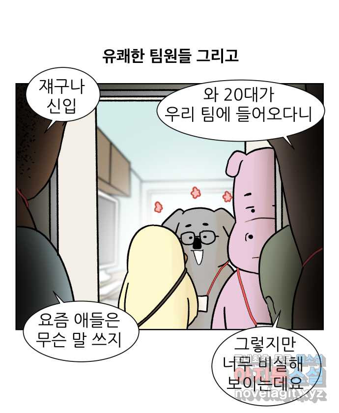 대학원 탈출일지 외전1-요다의 취업(6) - 웹툰 이미지 24