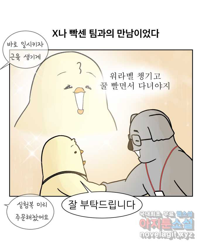 대학원 탈출일지 외전1-요다의 취업(6) - 웹툰 이미지 25