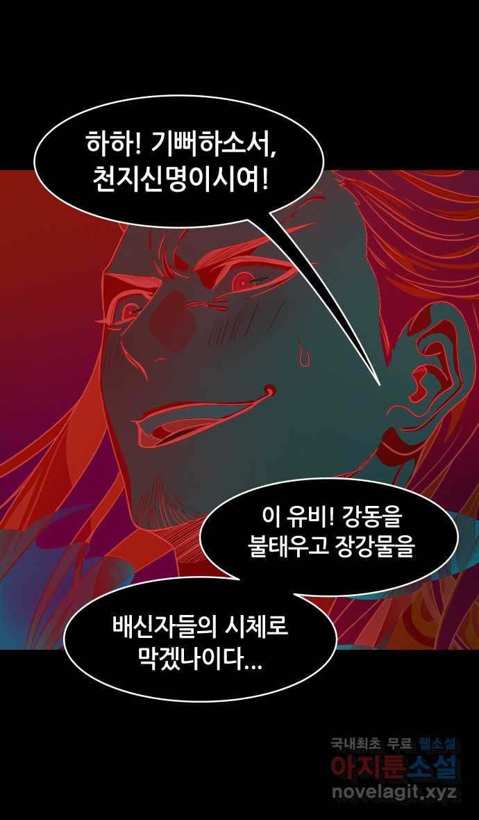 삼국지톡 이릉대전_34.황제, 유비 - 웹툰 이미지 29