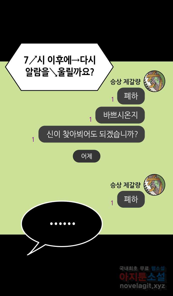 삼국지톡 이릉대전_35.물을 떠나는 물고기(1) 제갈량의 한숨 - 웹툰 이미지 7