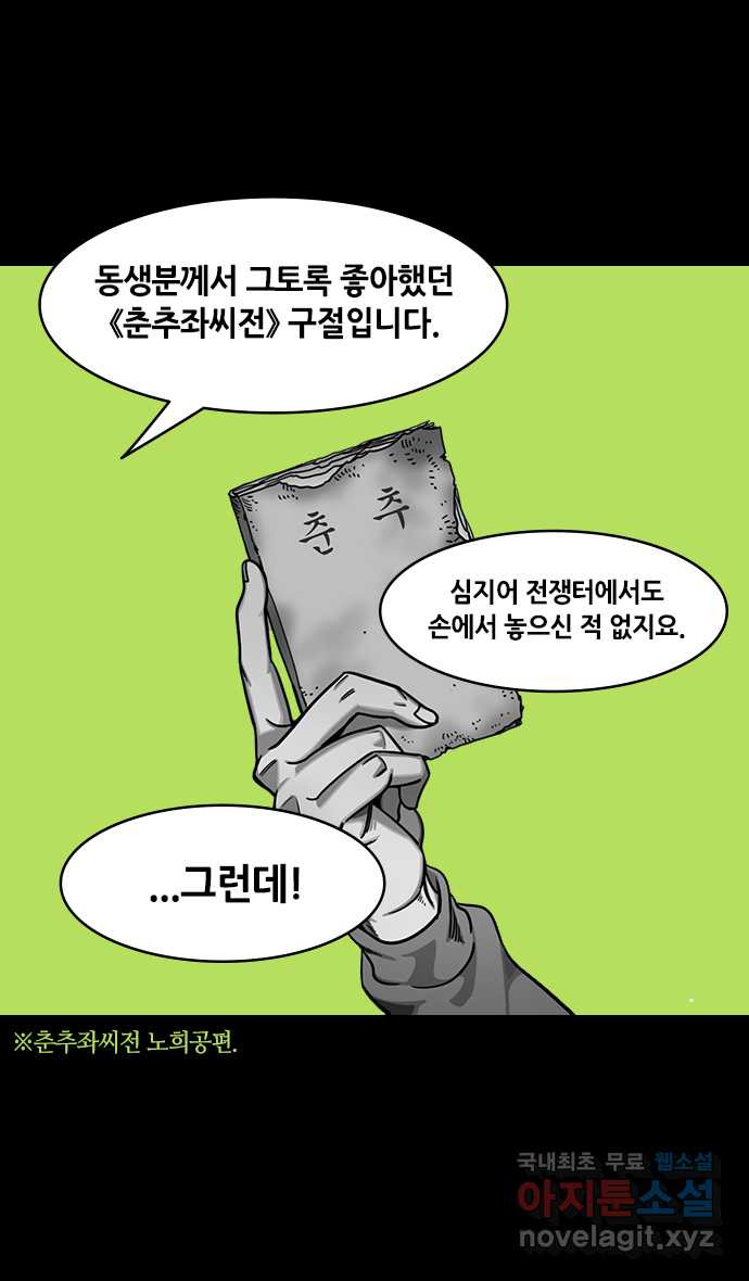 삼국지톡 이릉대전_35.물을 떠나는 물고기(1) 제갈량의 한숨 - 웹툰 이미지 17