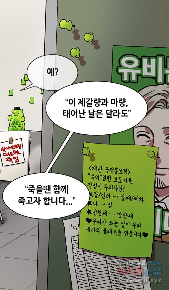 삼국지톡 이릉대전_35.물을 떠나는 물고기(1) 제갈량의 한숨 - 웹툰 이미지 24