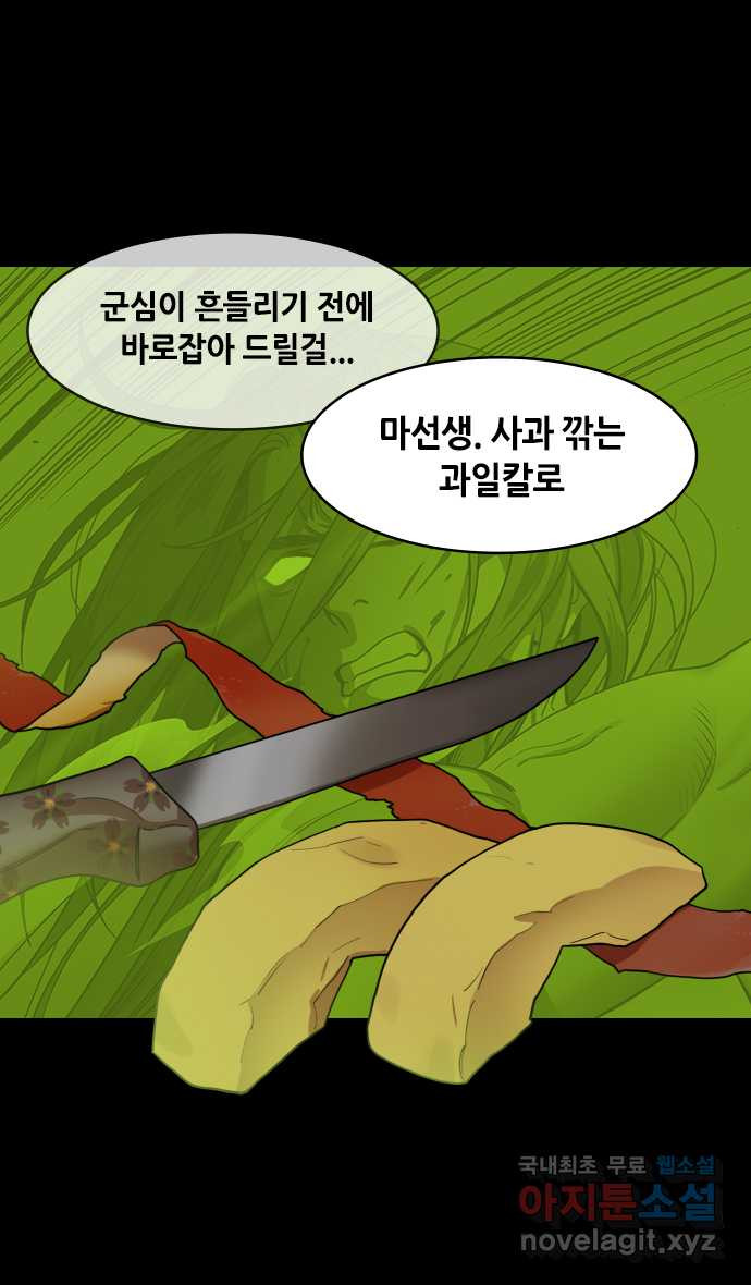 삼국지톡 이릉대전_35.물을 떠나는 물고기(1) 제갈량의 한숨 - 웹툰 이미지 27